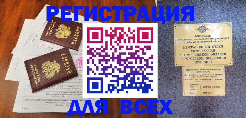 прописка в Кызыле