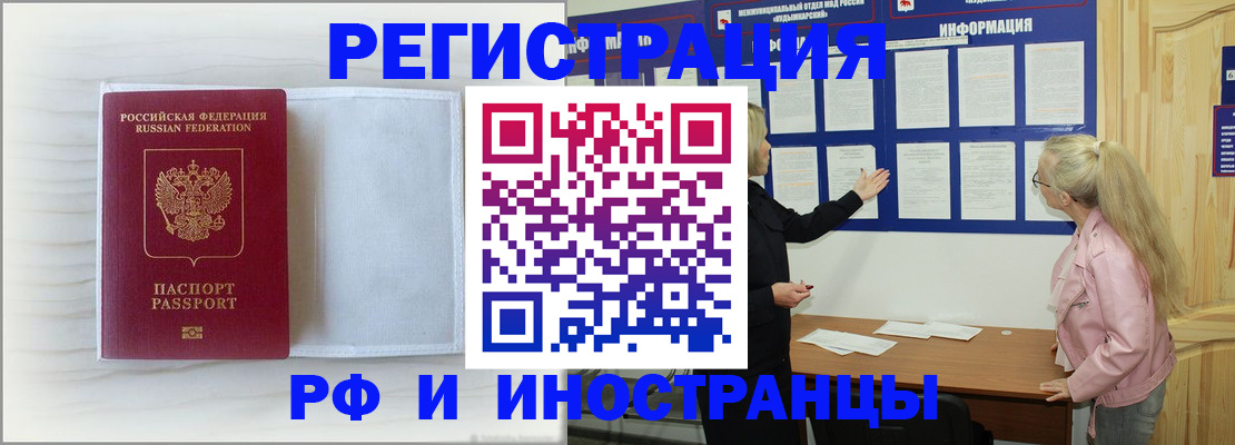 прописка иностранных граждан в Кызыле