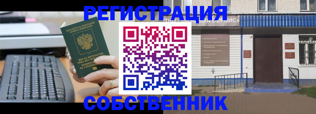 регистрация в Кызыле