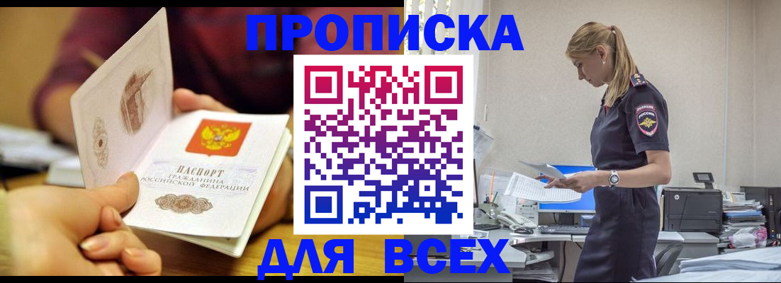 временная регистрация 2025 в Кызыле