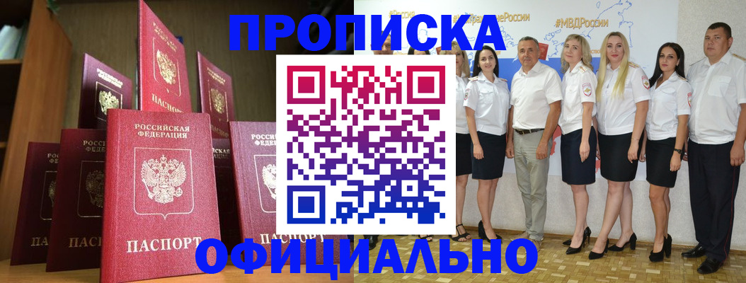 прописка паспорт в Кызыле