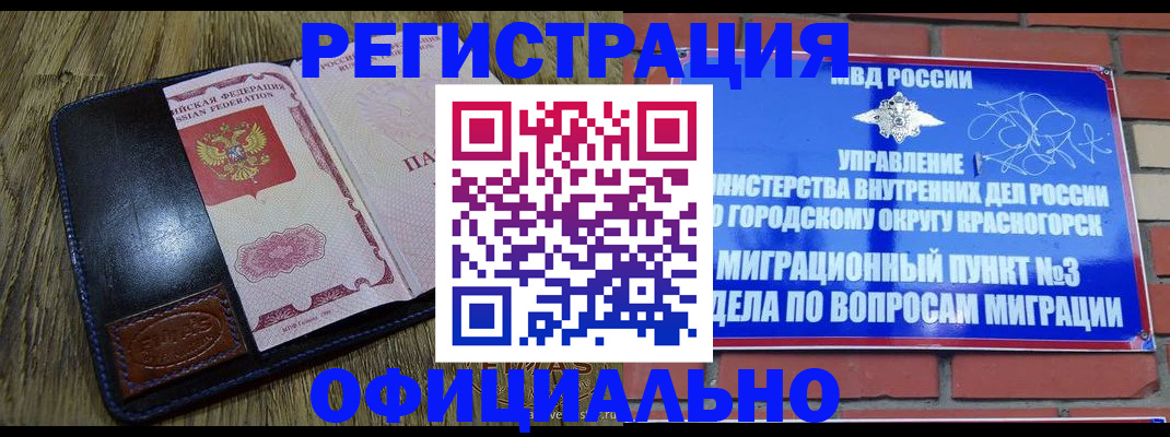 временная регистрация для школы в Кызыле