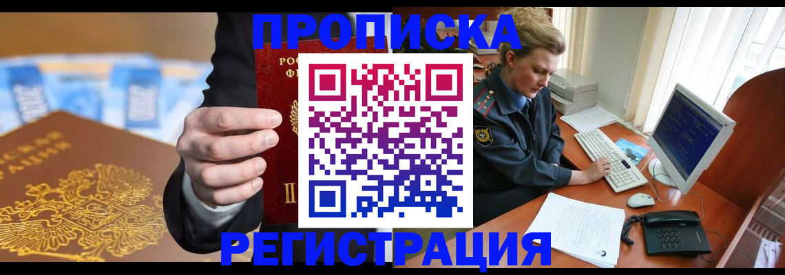 регистрация в Кызыле