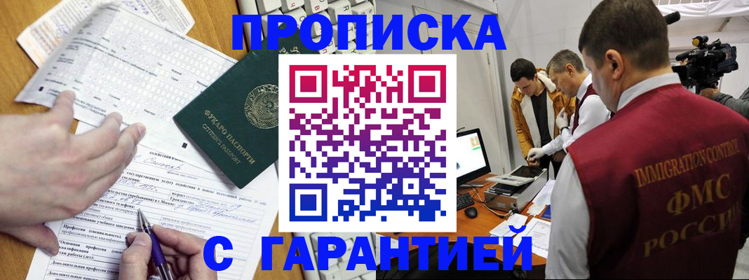 прописка от собственника в Кызыле